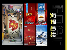 元旦  海報(bào)合集