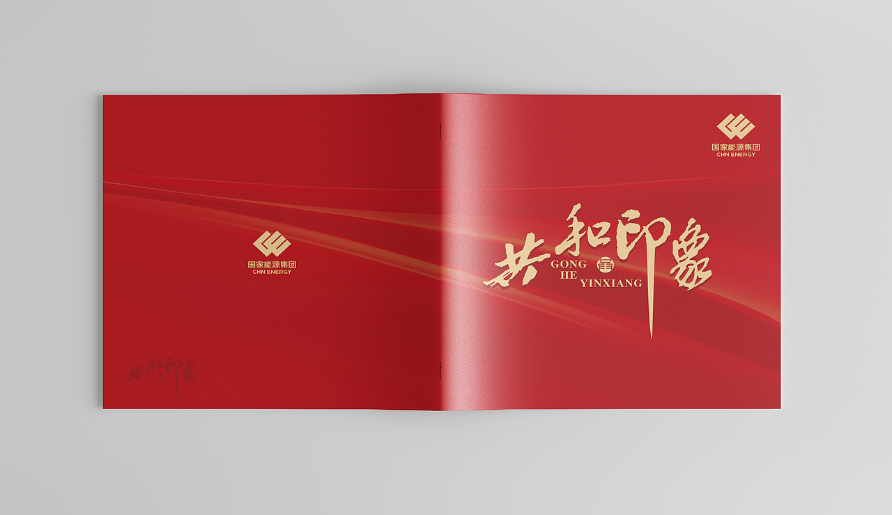 高端集团画册设计|集团宣传册设计|企业画册企业宣传册