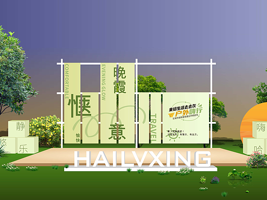 在城市缝隙里搭建自然栖居地