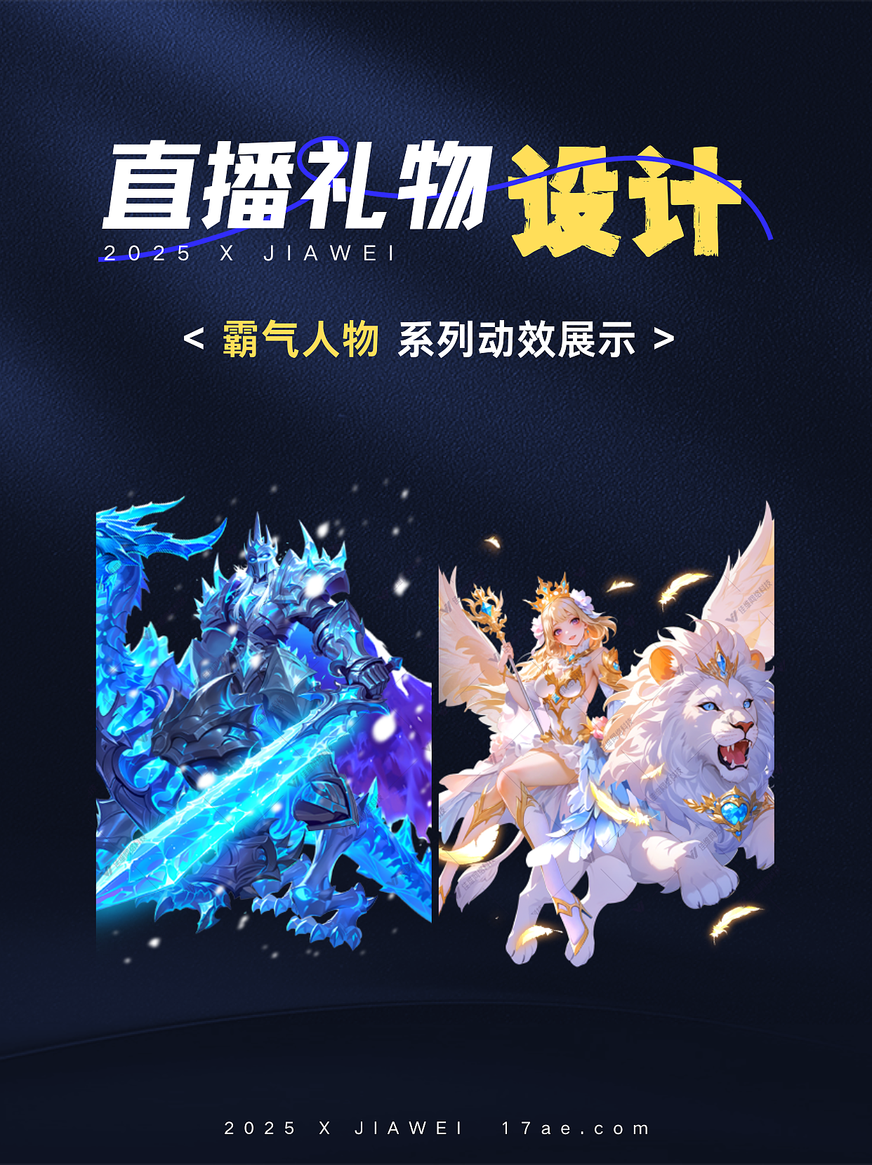 直播礼物设计—霸气人物系列