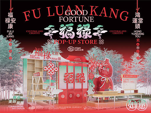 文创快闪设计丨福禄文创店空间美陈设计