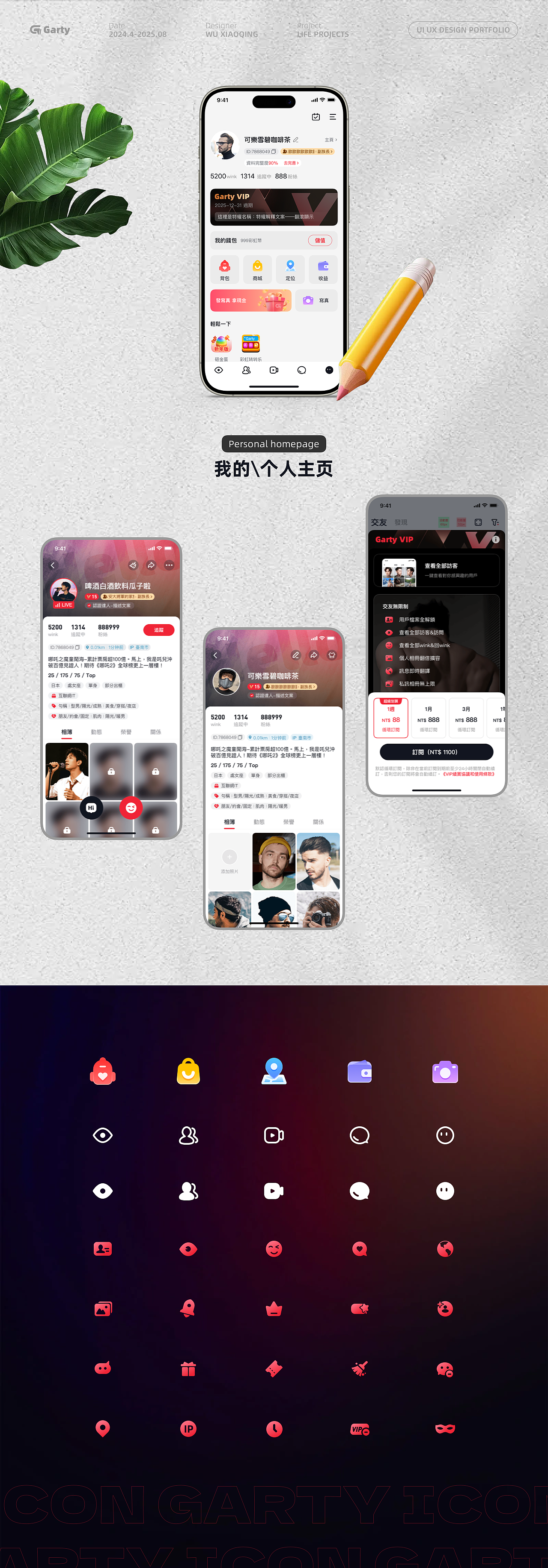 2024/2025UI设计作品汇总