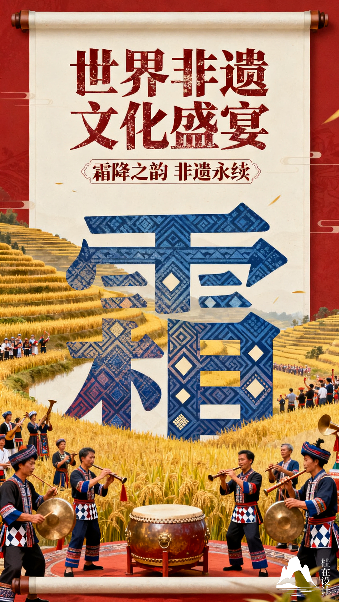 天等非遗项目设计海报