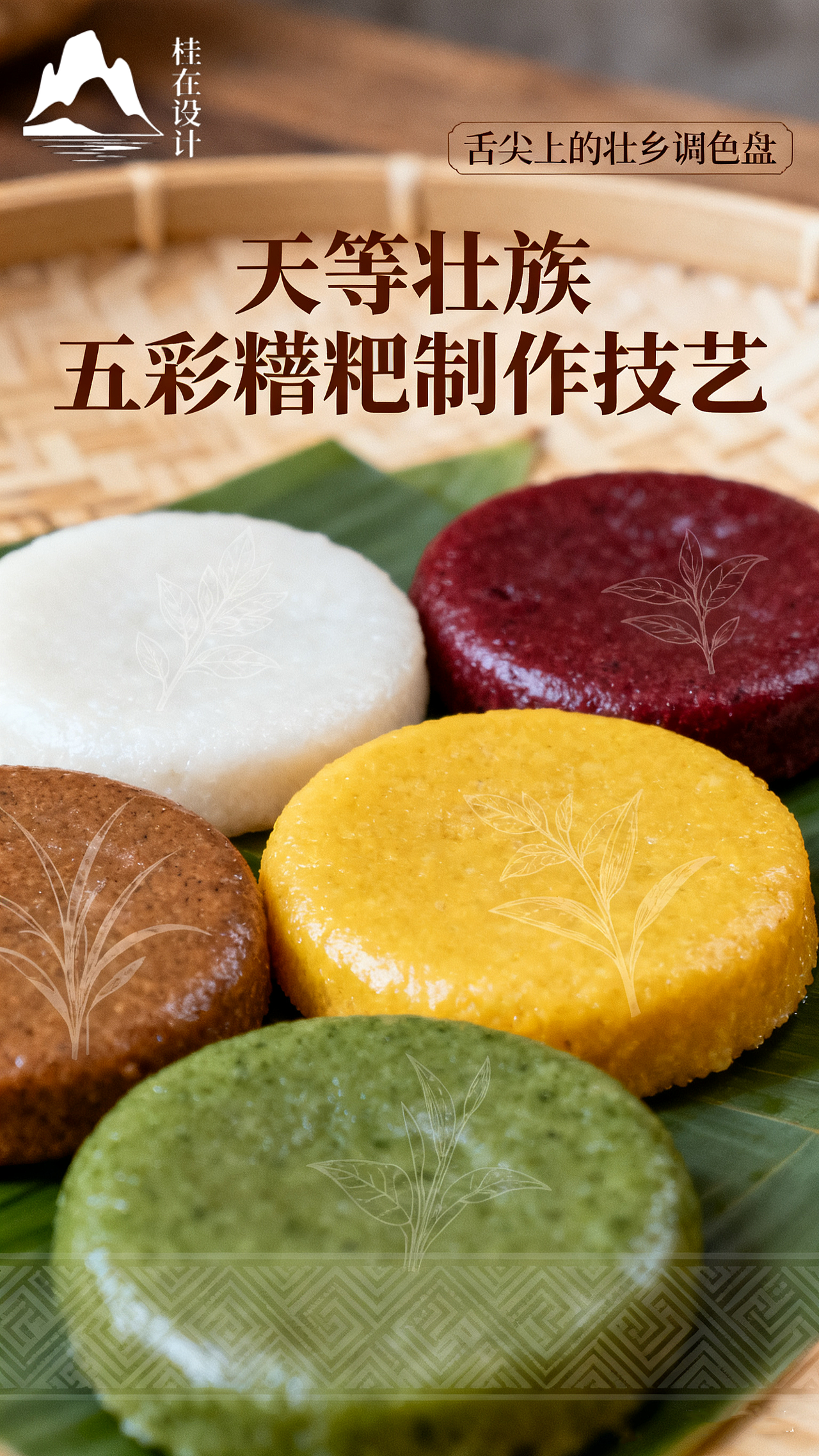 天等壮族五彩糍粑