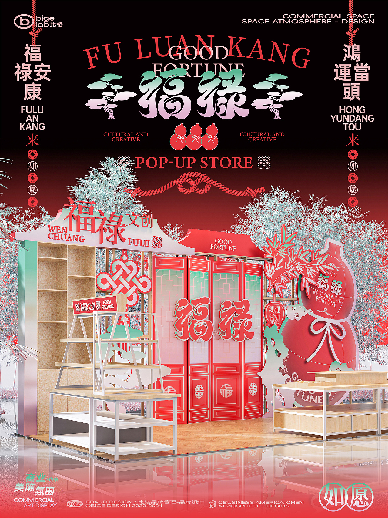 文创快闪设计丨福禄文创店空间美陈设计（图ZMzk4MjkxNjk2） - 商业空间设计 - 站酷设计师比格传媒bige_lab原创素材 - 站酷ZCOOL