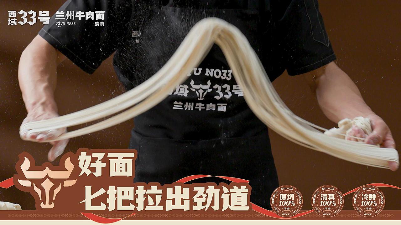 【视频】| 光影记 ✖ 西域33号兰州牛肉面拍摄