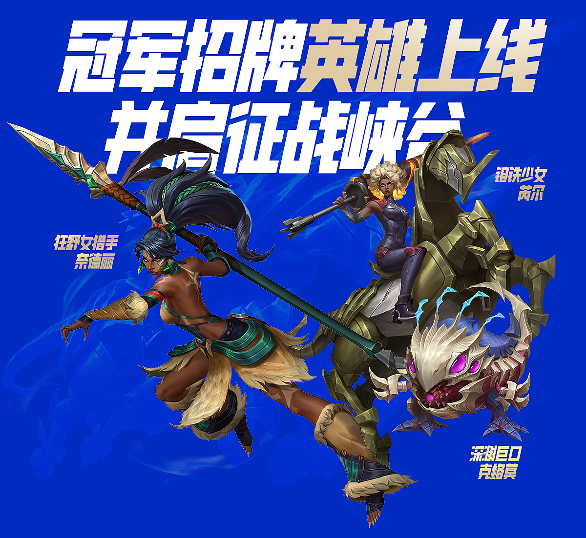 英雄联盟手游-乐斗嘉年华包装片