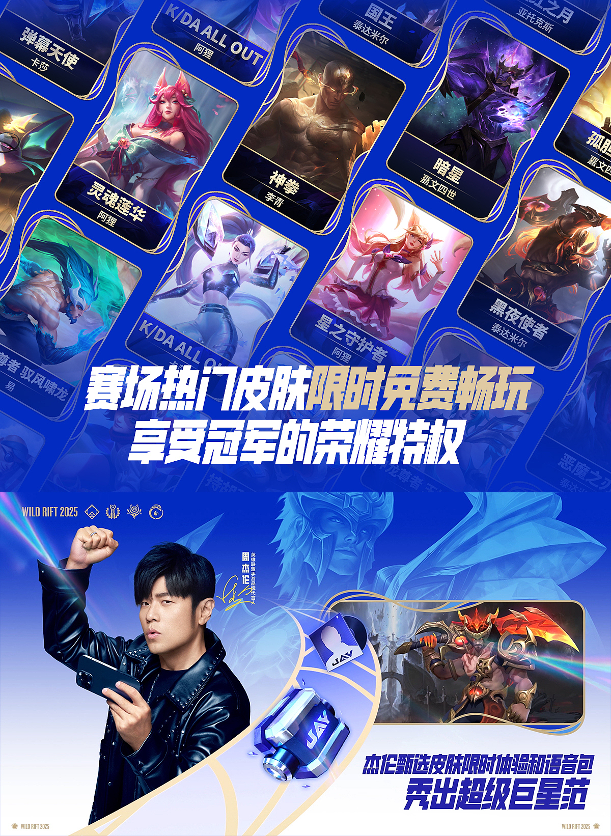 英雄联盟手游-乐斗嘉年华包装片