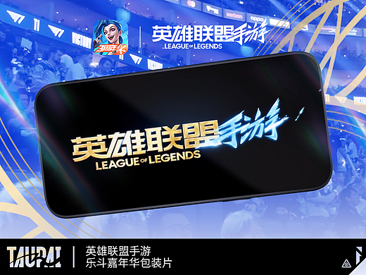 英雄联盟手游-乐斗嘉年华包装片