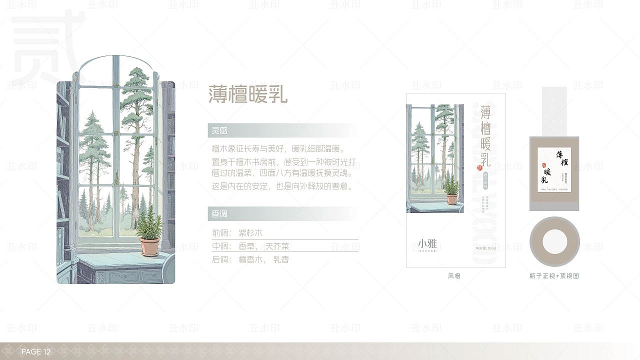 小雅-原创品牌香薰设计(二)