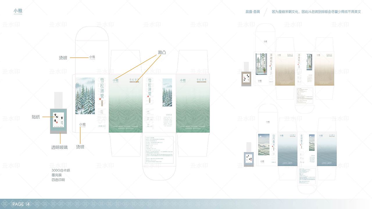小雅-原创品牌香薰设计(二)