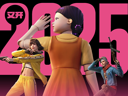 又开2025视觉设计合集【上】