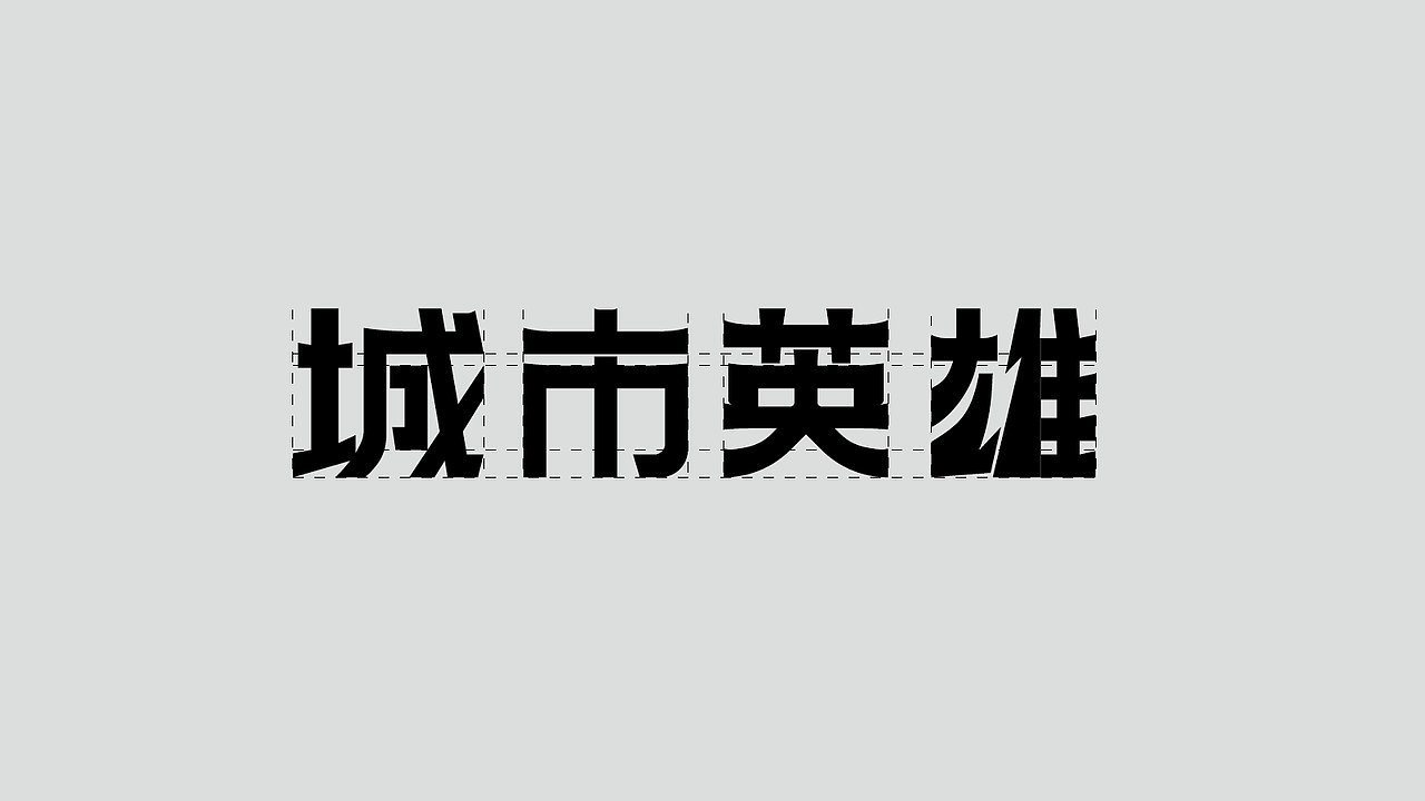 新手字体展示（图ZMzk4Mjk2NzEy） - 字体/字形 - 站酷设计师雪茄大帝原创素材 - 站酷ZCOOL