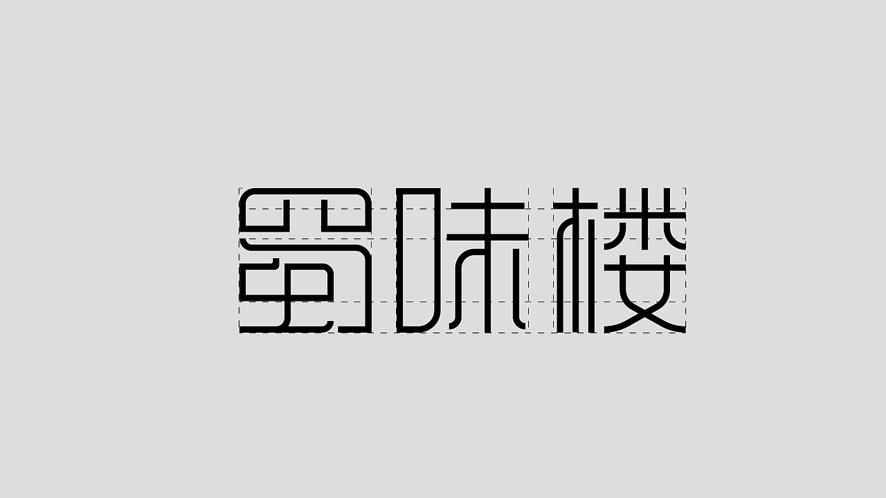 新手字体展示（图ZMzk4Mjk2NzA0） - 字体/字形 - 站酷设计师雪茄大帝原创素材 - 站酷ZCOOL
