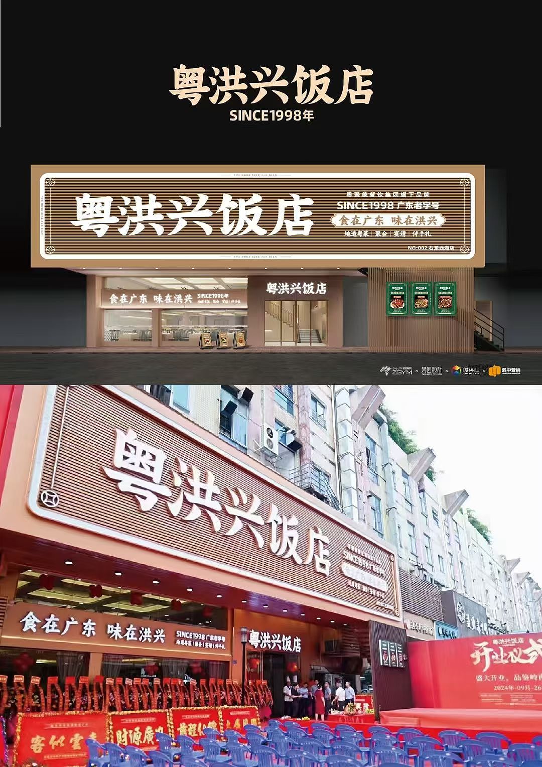 粤菜品牌空间设计（图ZMzk4Mjk3MjIw） - 品牌 - 站酷设计师华点原创素材 - 站酷ZCOOL