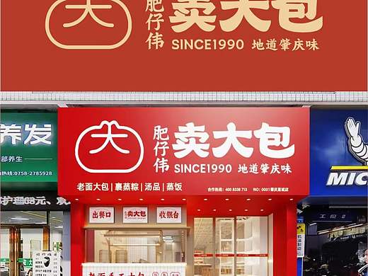 餐饮空间设计·肥仔伟卖大包·包子铺设计（个人主页-ZNzI3MTcwNTY=） - 酒店餐饮设计 - 站酷设计师梵匠设计原创素材 - 站酷ZCOOL