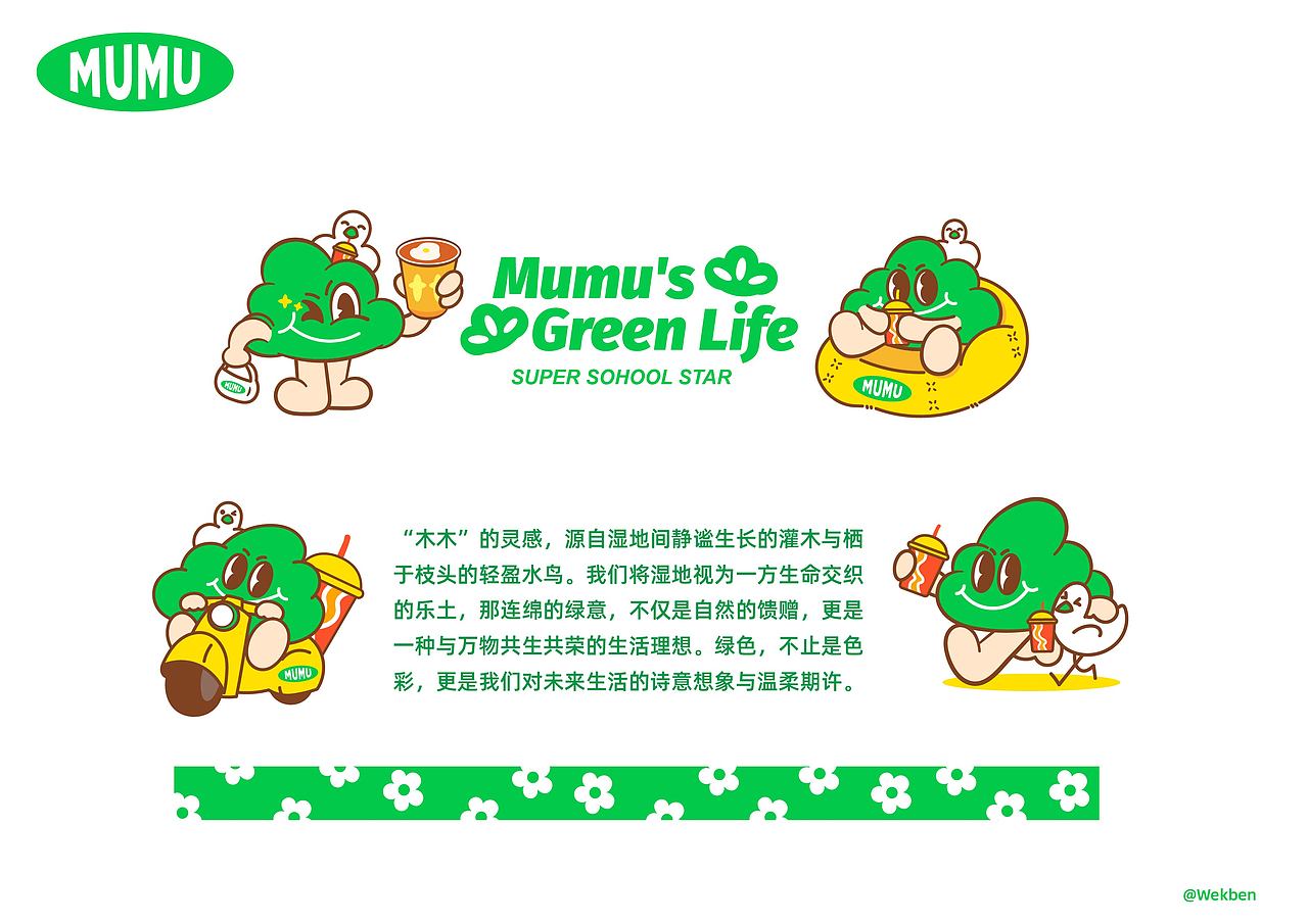 木木的绿色生活·IP升级（图ZMzk4Mjk4OTIw） - IP形象 - 站酷设计师Wekben原创素材 - 站酷ZCOOL