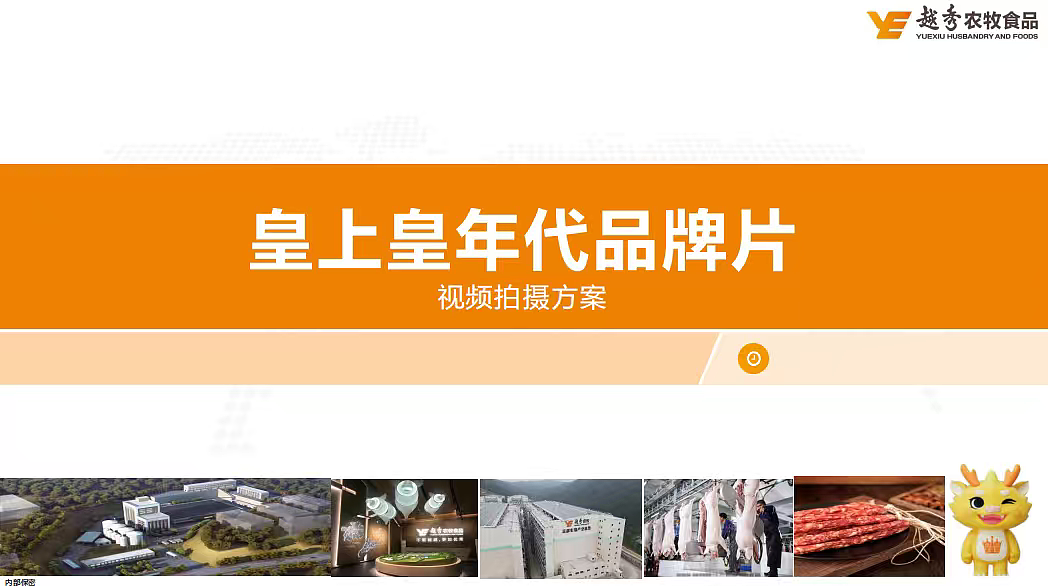 2024皇上皇百年腊味品牌视频拍摄方案-36P（图ZMzk4Mjk5MDA0） - 文案/策划 - 站酷设计师精英策划圈可分享原创素材 - 站酷ZCOOL