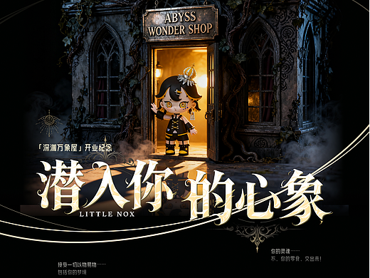 AIGC-“墨墨”来自幻梦深渊的小章鱼古神(自称)