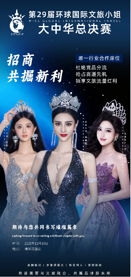 第29届环球国际文旅小姐深圳总决赛圆满成功举办（图ZMTUyNjU3MTI=） - 资讯 - 站酷设计师邹志斌原创素材 - 站酷ZCOOL