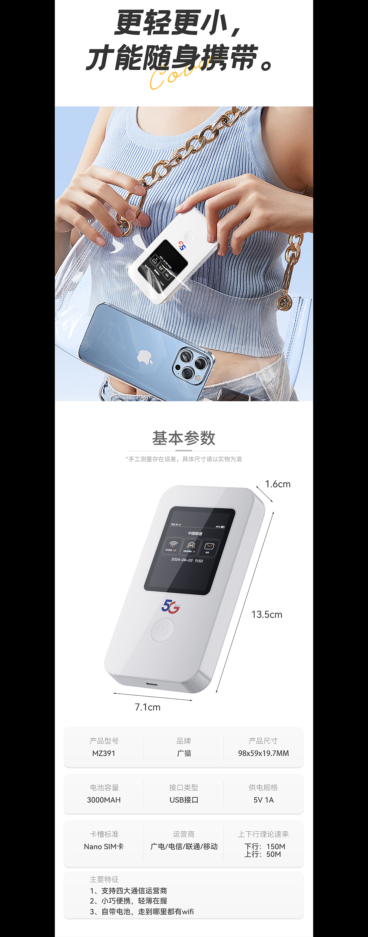 便携式移动WIFI渲染详情页