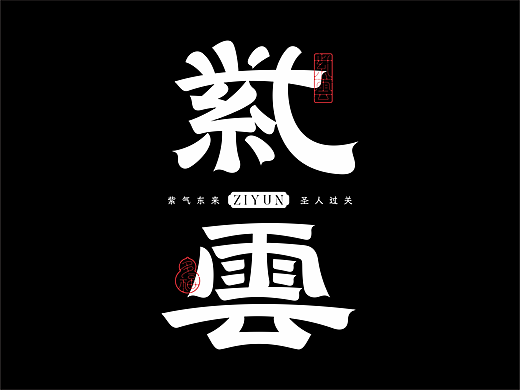 字体（设计）TypeDesign