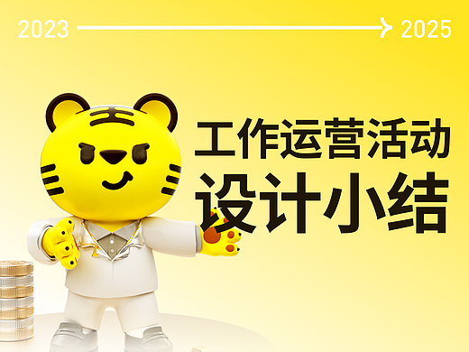 金融产品运营活动小结