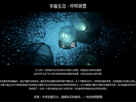 尘·阈——概念设计