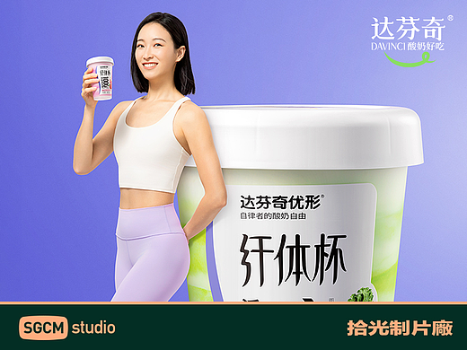 乳业品牌摄影 | 达芬奇优形 X SGCM 拾光制片廠