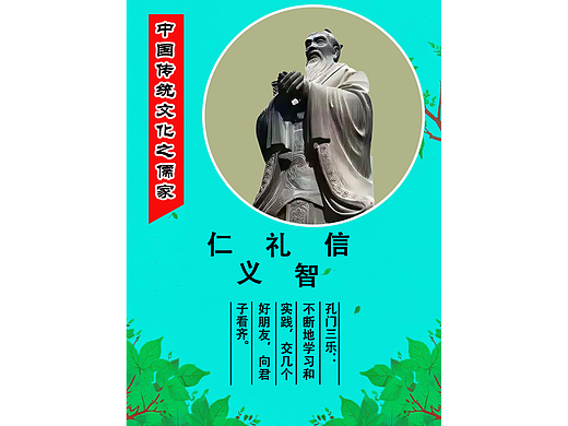 中国传统文化之儒家