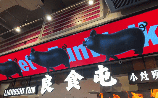 良食屯-小灶现炒东北菜 品牌全案设计(图ZMzk4MzAzOTEy) - 品牌 - 站酷设计师番茄设计单位原创素材 - 站酷ZCOOL