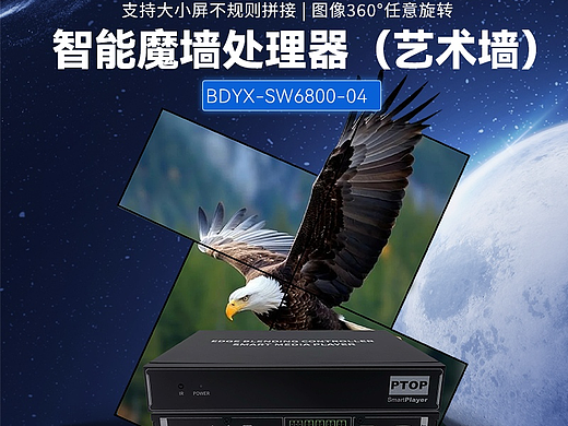 智能魔墙处理器0.5U(艺术墙)-博大视觉