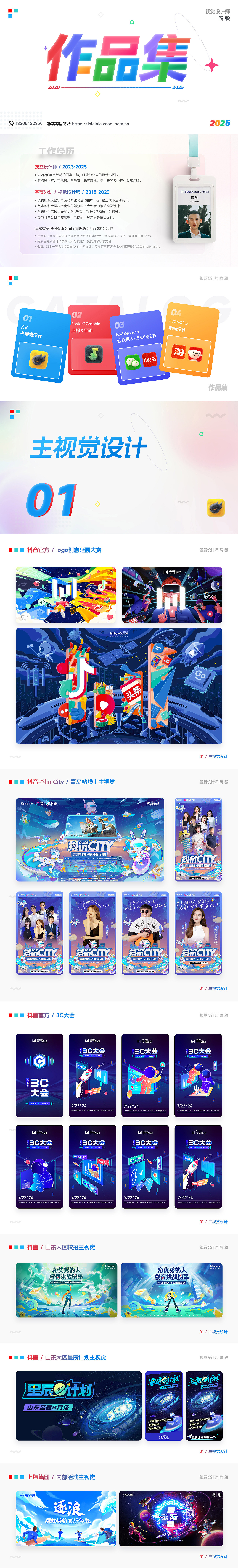 設(shè)計師隋毅-2025簡歷（圖ZMzk4MzA2MTEy） - 宣傳物料 - 站酷設(shè)計師美頁視覺原創(chuàng)素材 - 站酷ZCOOL