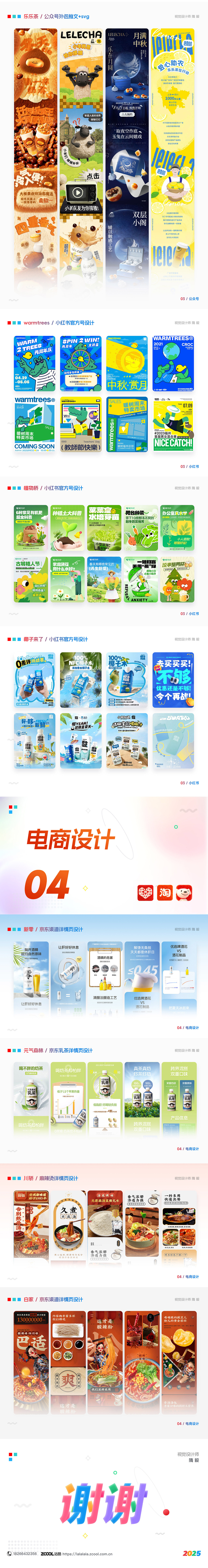 設(shè)計師隋毅-2025簡歷（圖ZMzk4MzA2MTIw） - 宣傳物料 - 站酷設(shè)計師美頁視覺原創(chuàng)素材 - 站酷ZCOOL