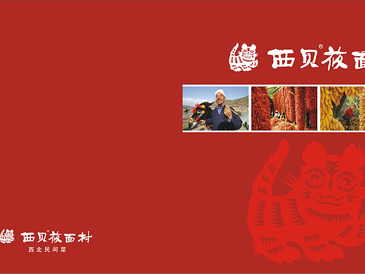 餐饮-菜谱(西贝的“初心”)