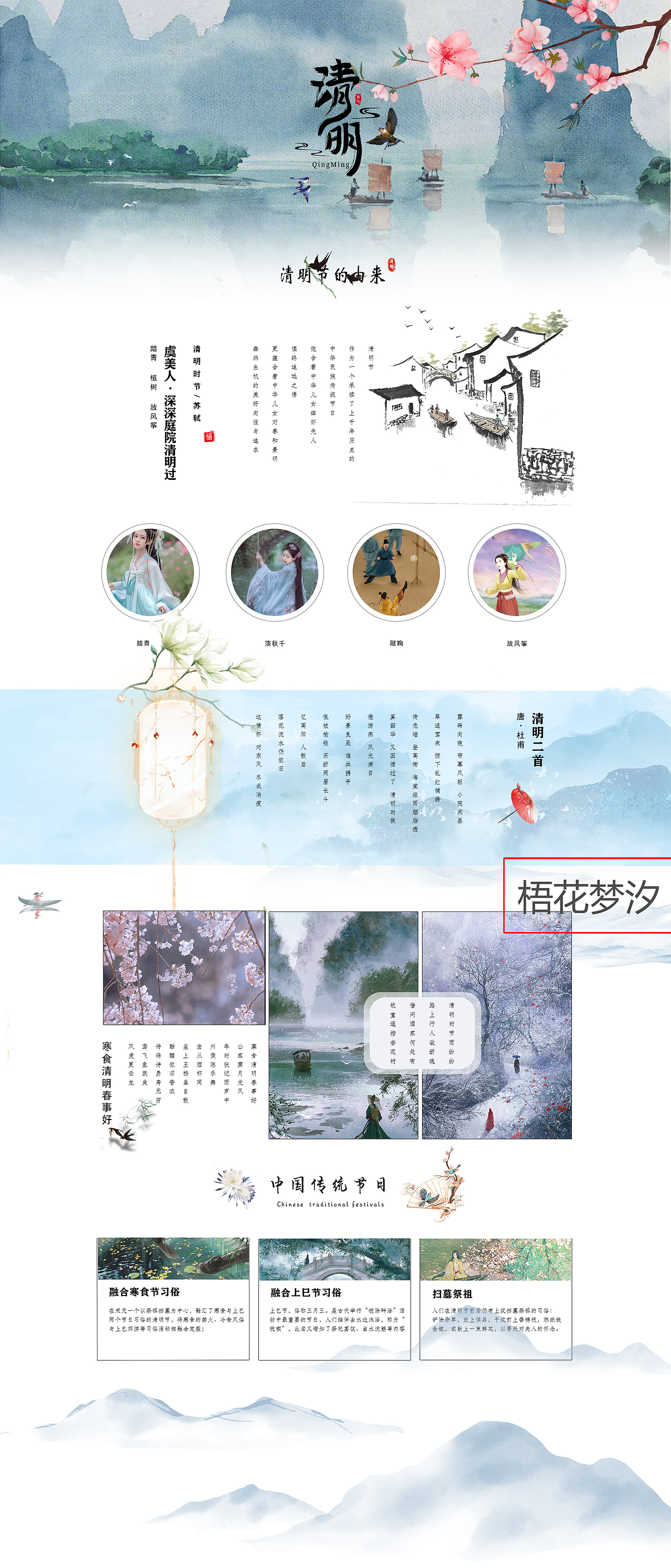 清明节长图设计