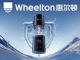 Wheelton惠尔顿净水品牌升级全案