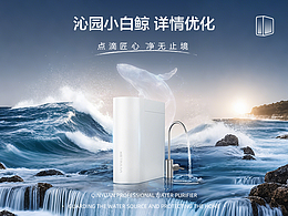 AIGC助力 | 沁园 UR-S31020 详情页优化