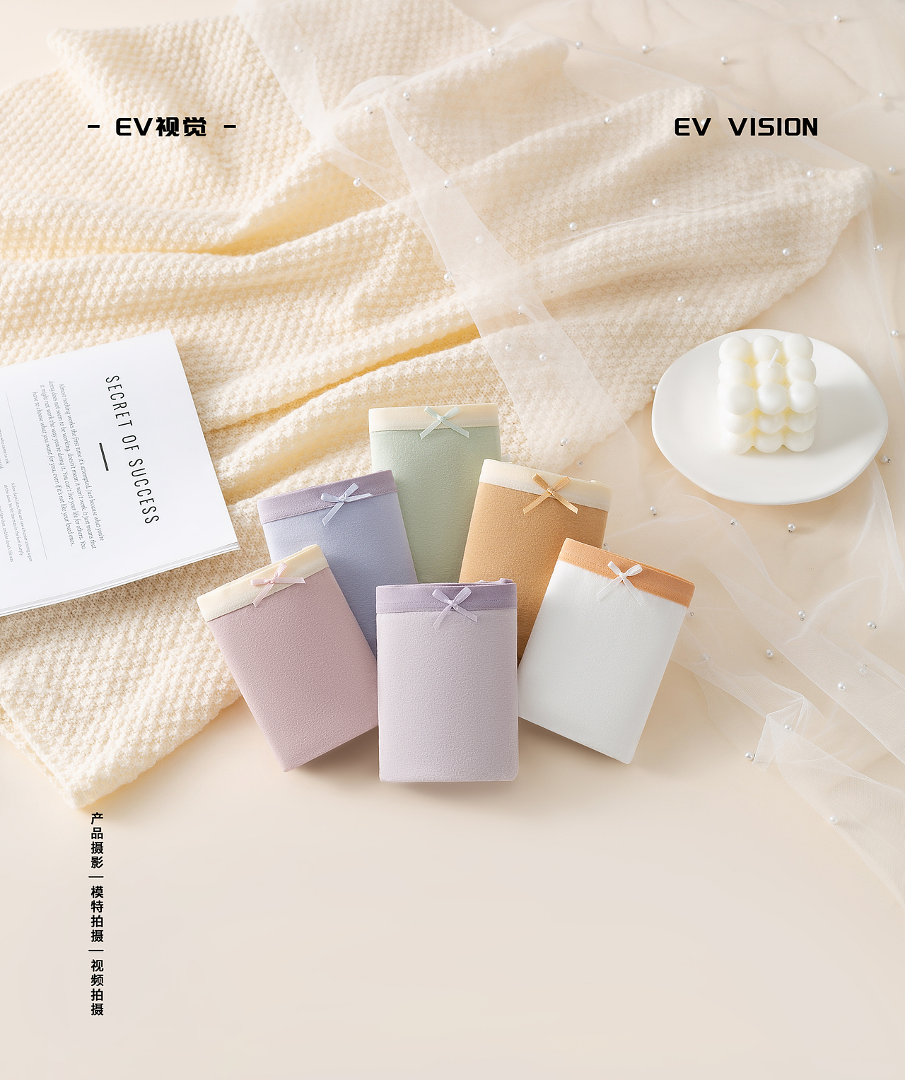 EV视觉-女士内裤商业摄影+精修