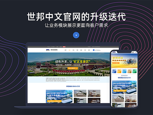 世邦中文官网的升级迭代-网页设计