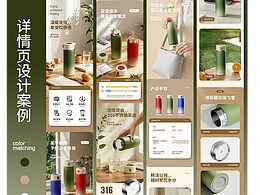 保温杯详情页设计(渲染+AI)