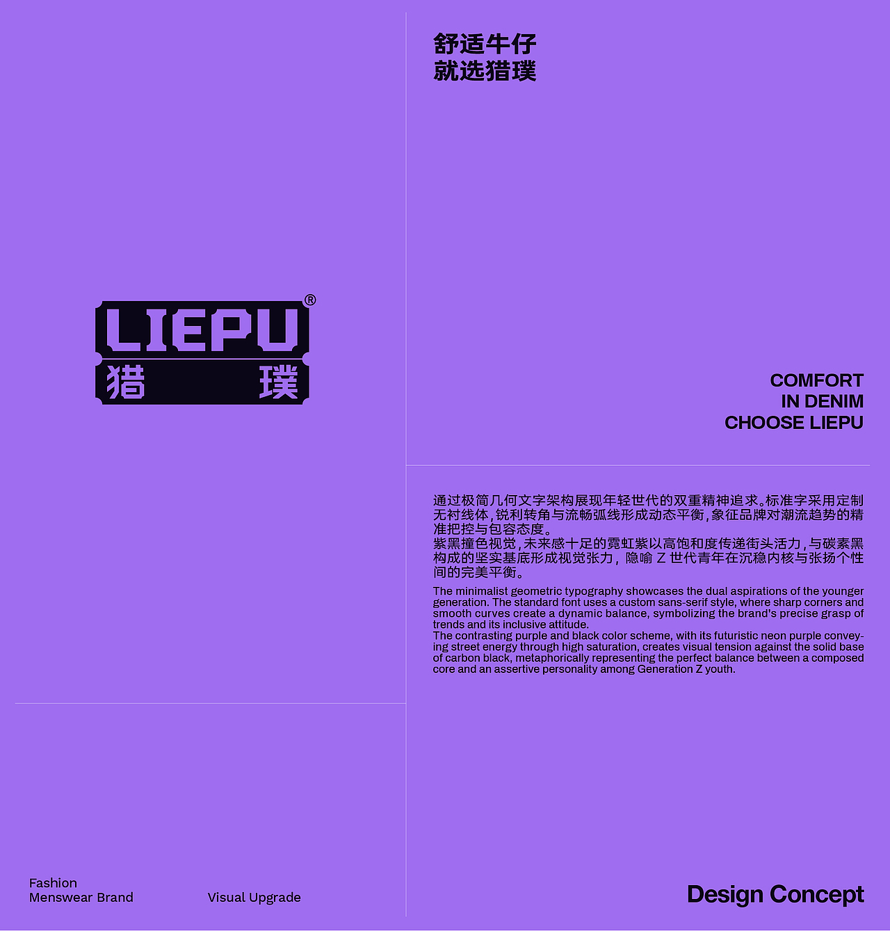 LIEPU猎璞 | 品牌形象视觉升级 | AOX Lab