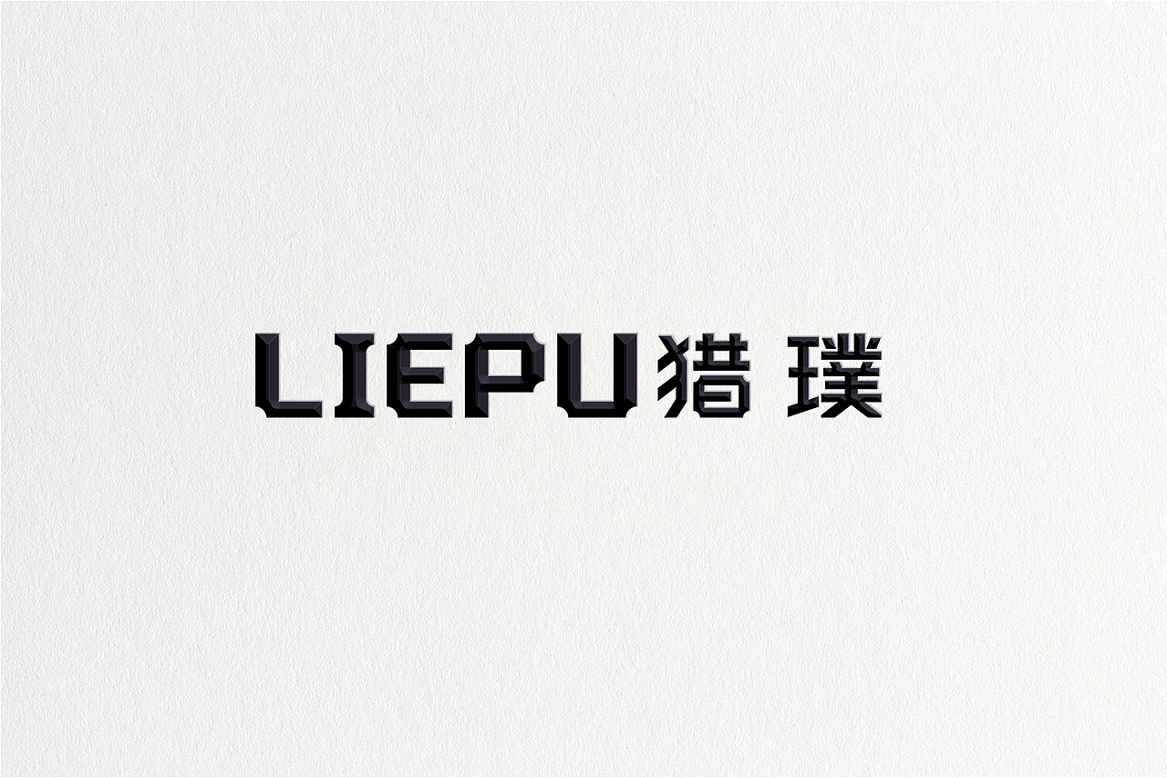 LIEPU猎璞 | 品牌形象视觉升级 | AOX Lab