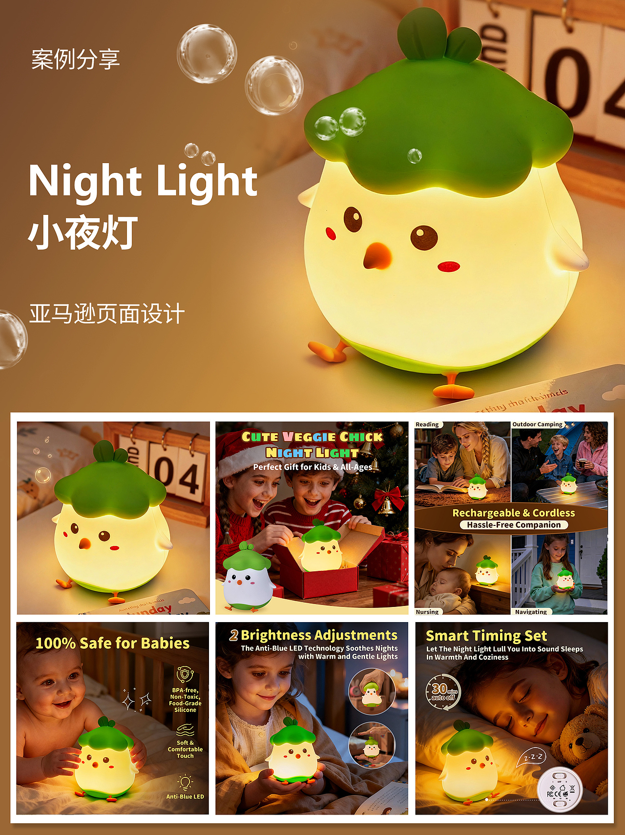 亚马逊小夜灯产品拍摄AI场景合成主图A+排版设计