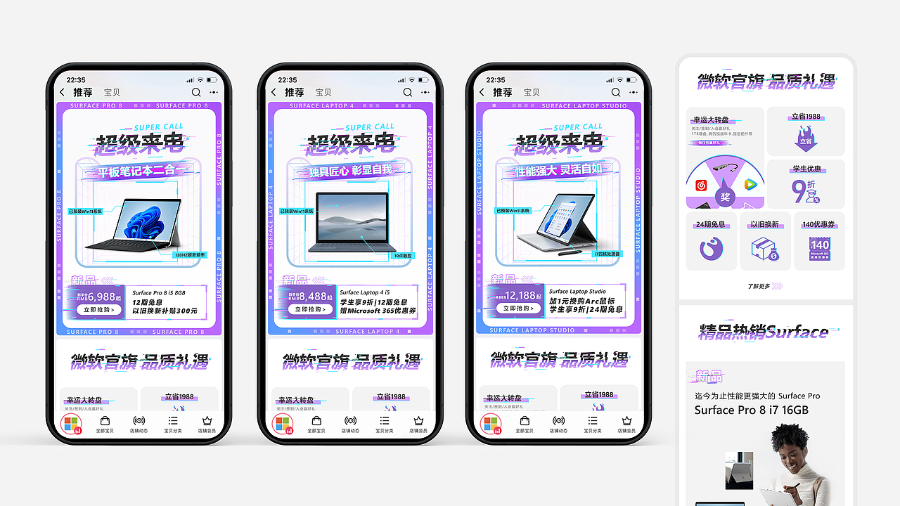 微软 电商作品（图ZMzk4MzE2MjE2） - 电商 - 站酷设计师Z84111876原创素材 - 站酷ZCOOL