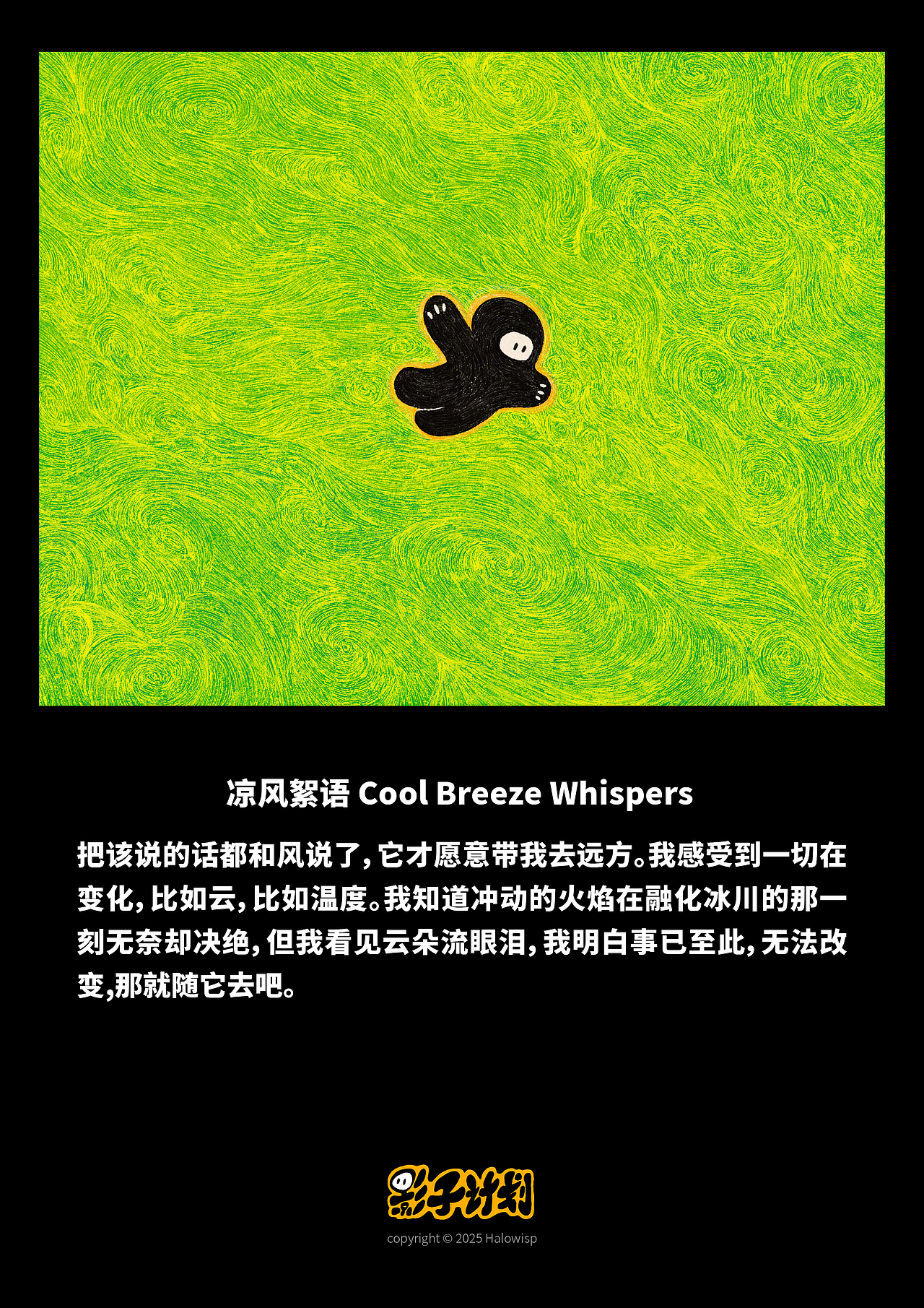 IP影子计划「感官奇旅」插画系列(更新中)