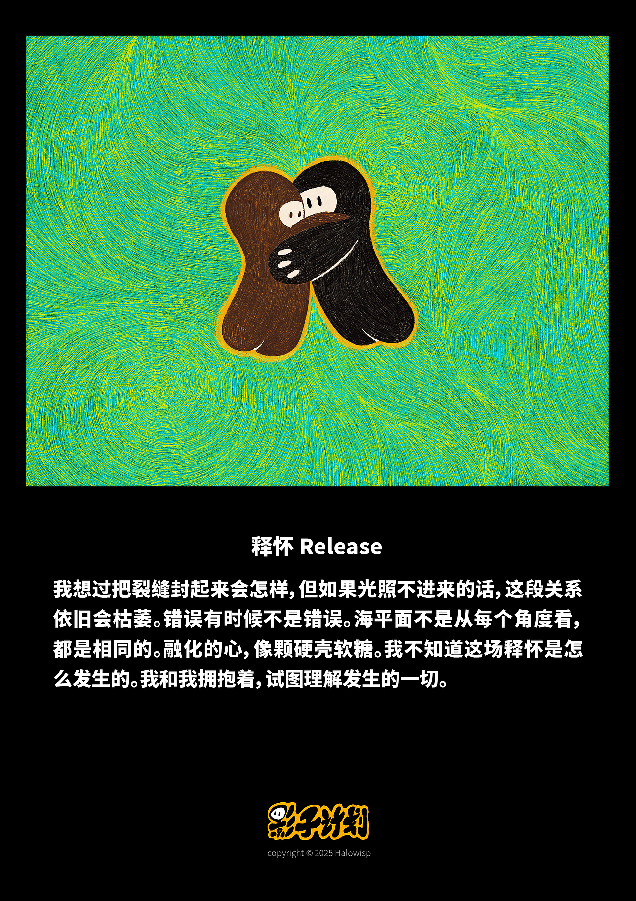 IP影子计划「感官奇旅」插画系列(更新中)