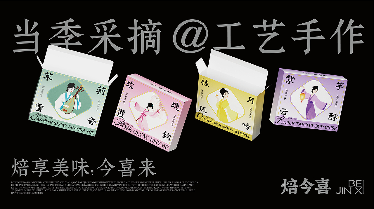 焙今喜包装升级全案