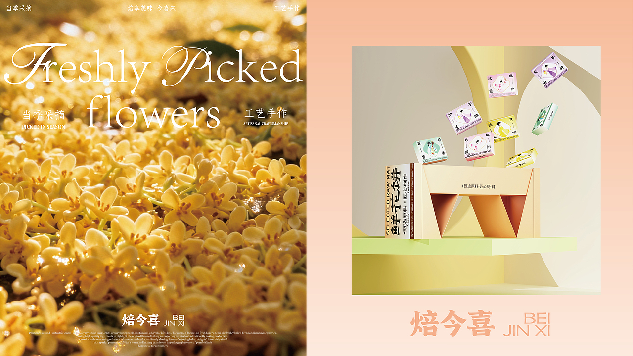 焙今喜包装升级全案
