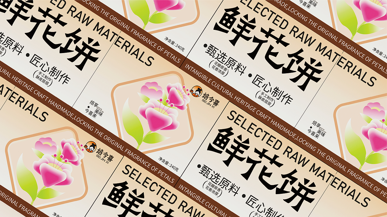 焙今喜包装升级全案